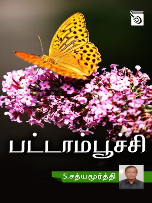 cover image of Pattampoochi